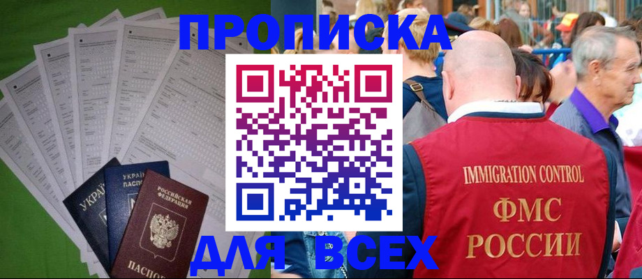 прописка законно в Пушкино